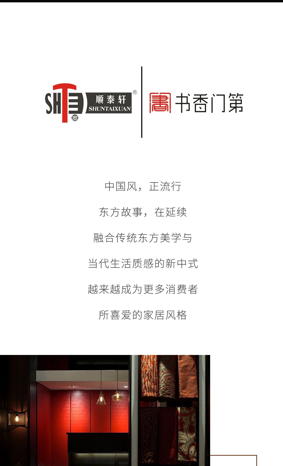 顺泰轩红木