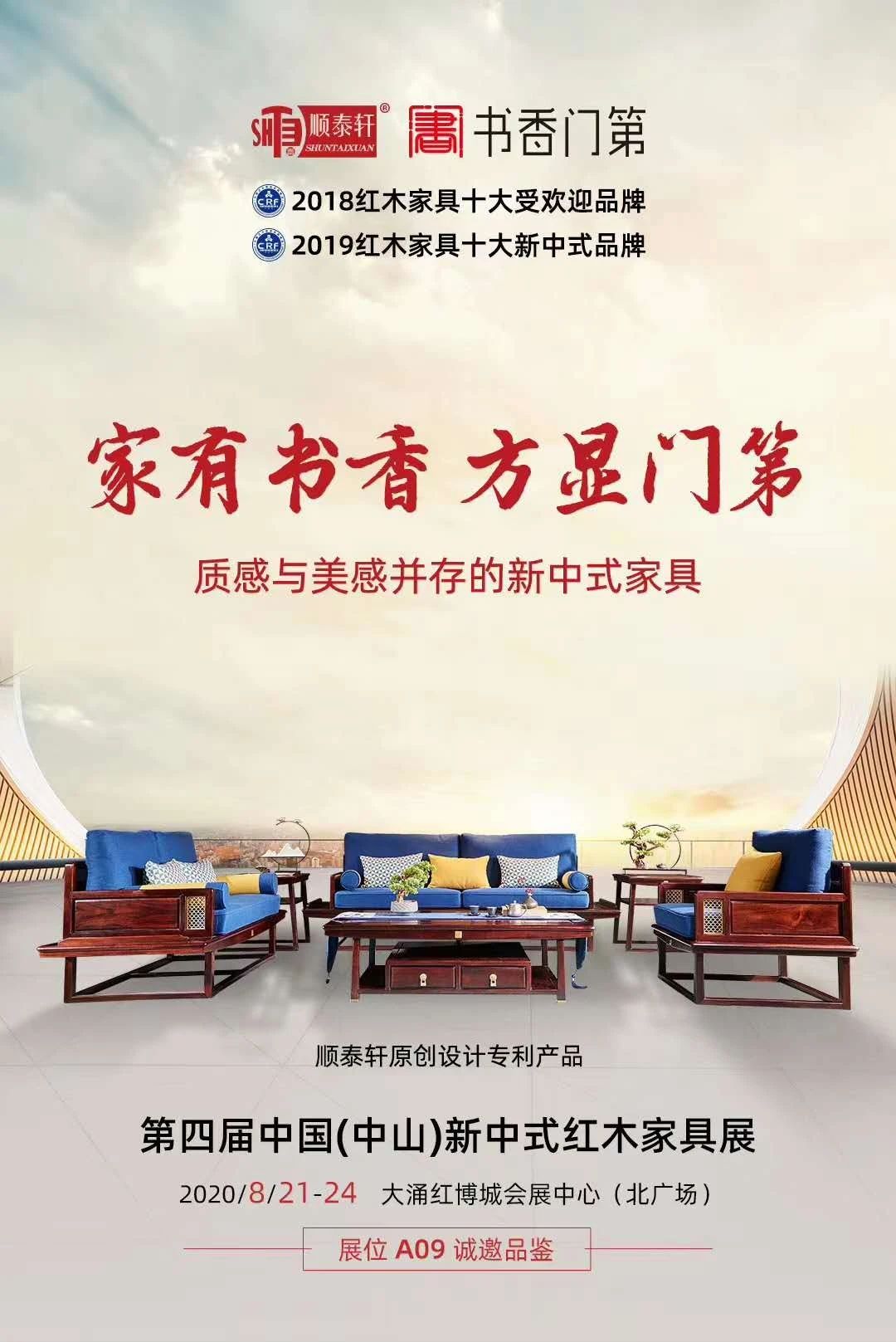 顺泰轩红木