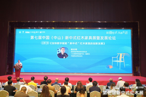 国务院参事室特约研究员，人社部原党组副书记、副部长，中国劳动学会会长杨志明出席助阵2023新中式红木展